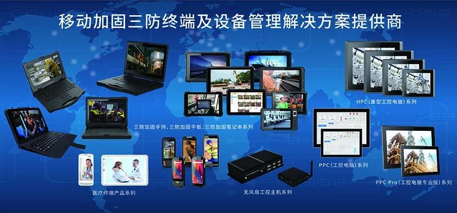 工业平板电脑,三防手持,三防平板电脑,三防笔记本,工控机