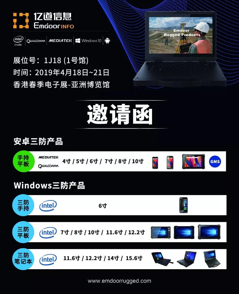 工业平板电脑,三防手持,三防平板电脑,三防笔记本,工控机