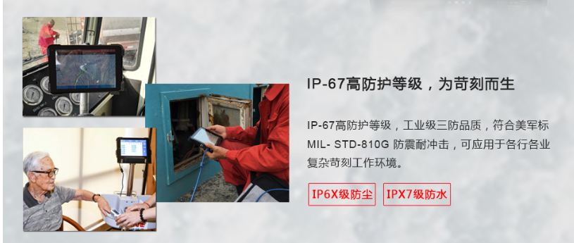 工业平板电脑,三防手持,三防平板电脑,三防笔记本,工控机