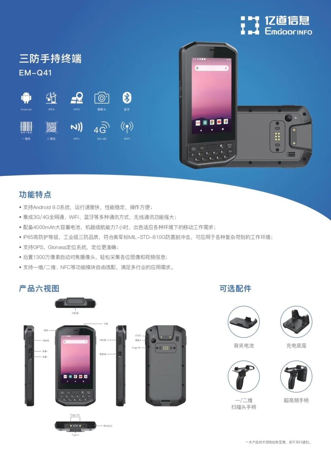 pda手持机