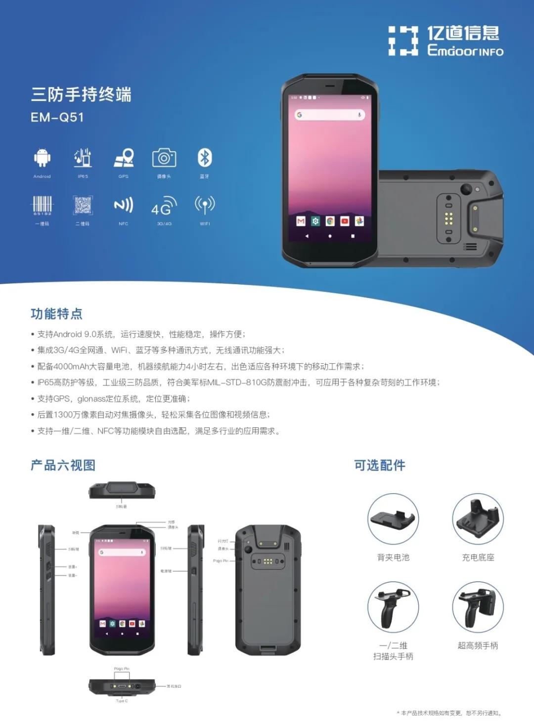 pda手持机