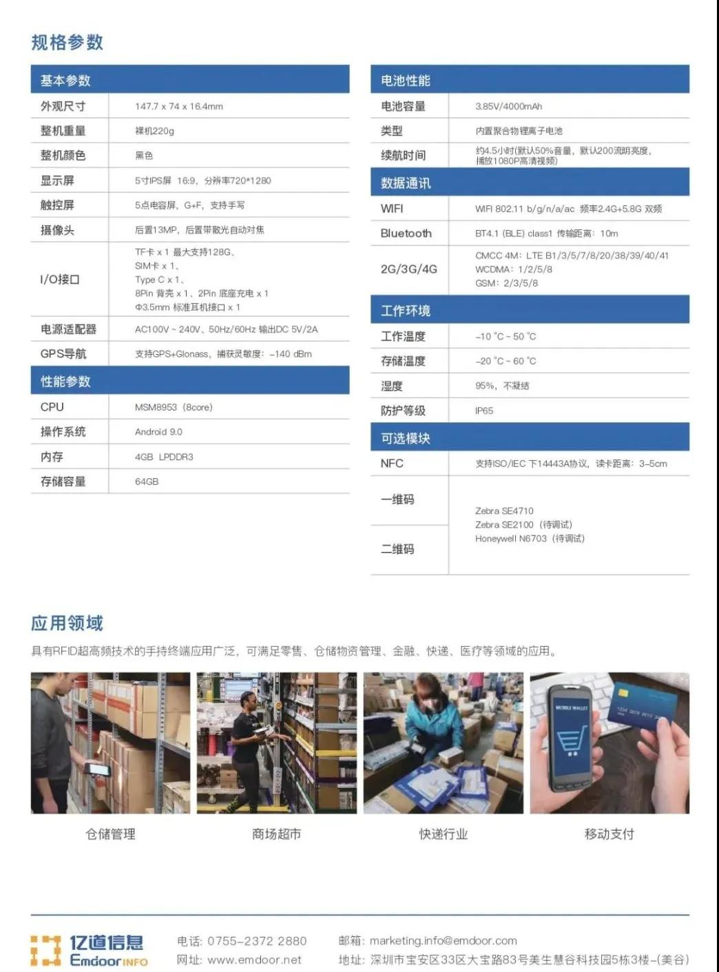 pda手持机