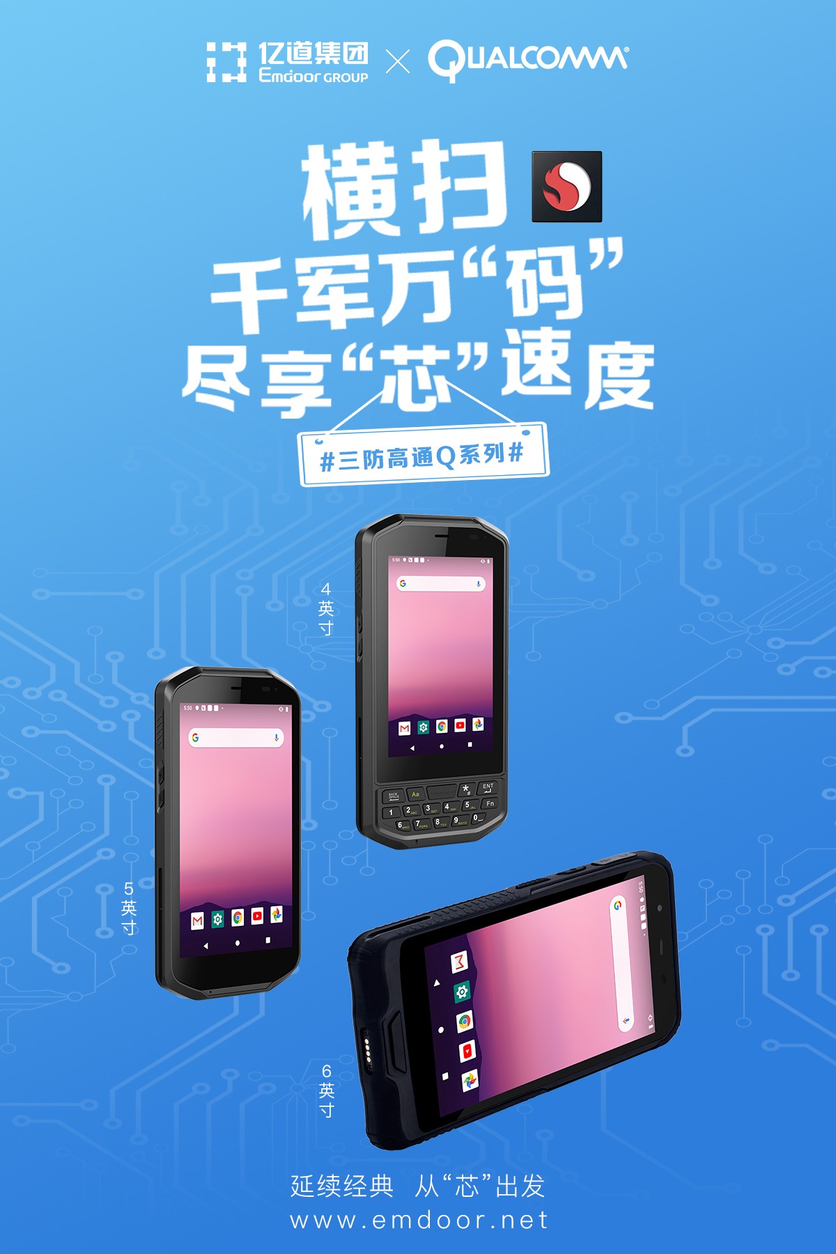 pda手持机