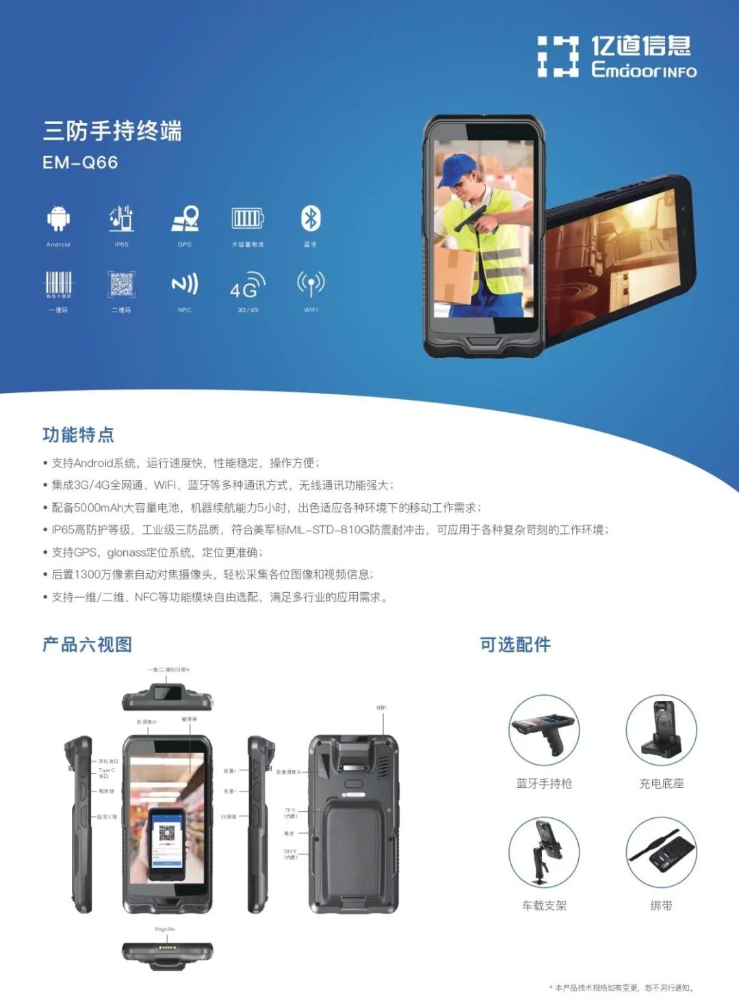 pda手持机
