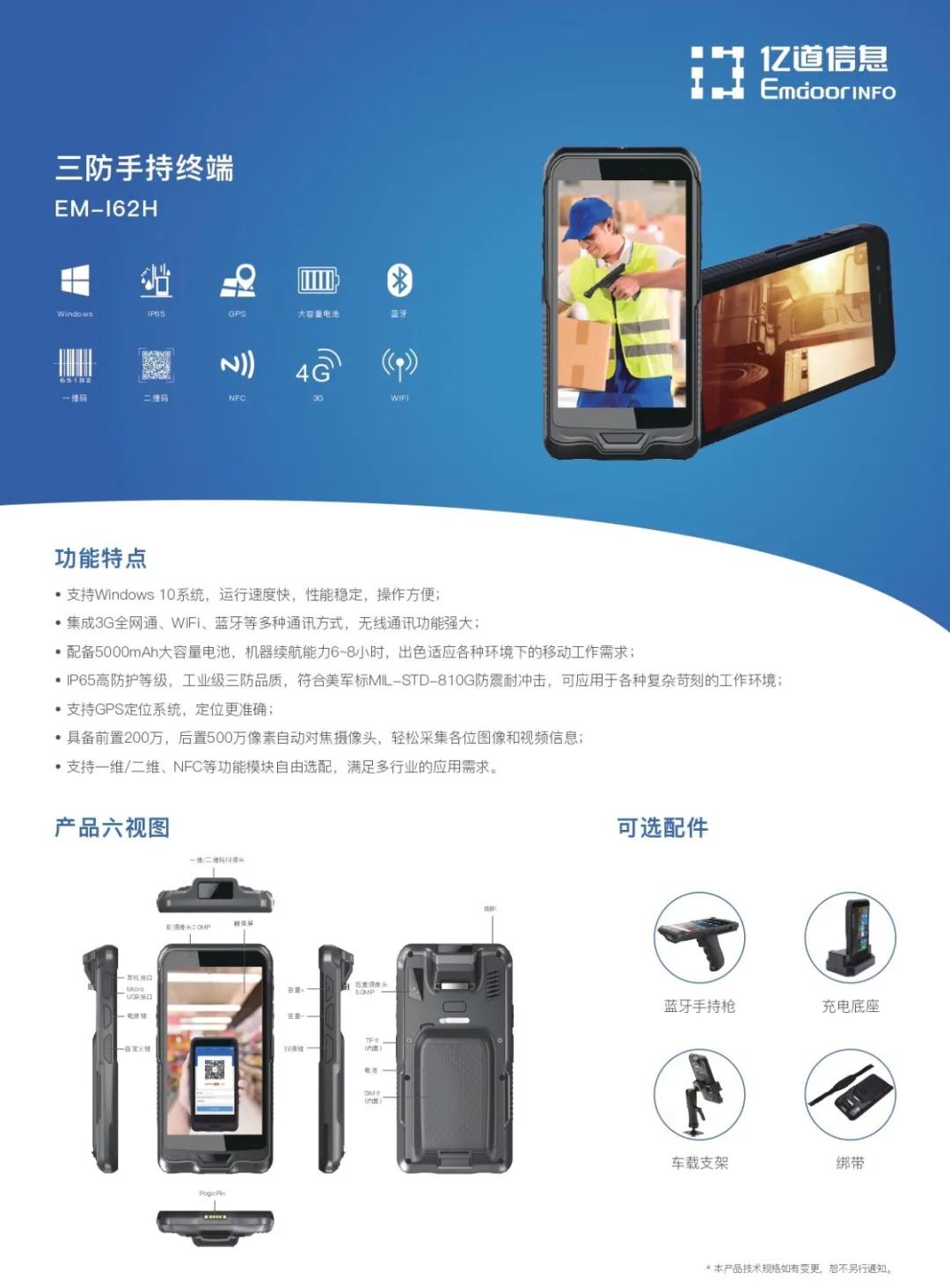 pda手持机