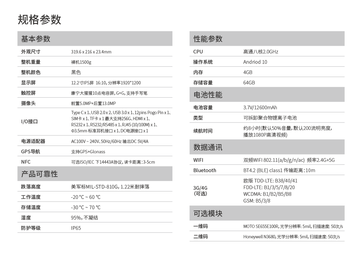pda手持机
