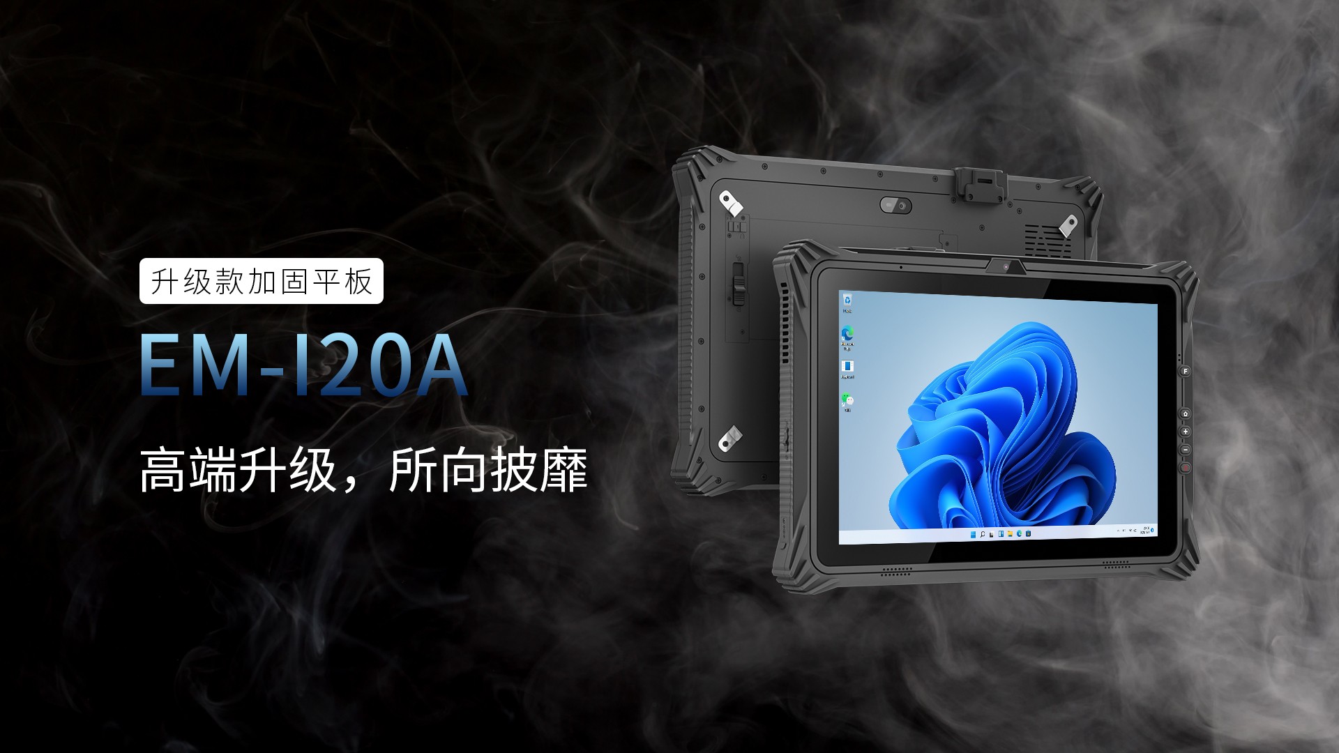 pda手持机