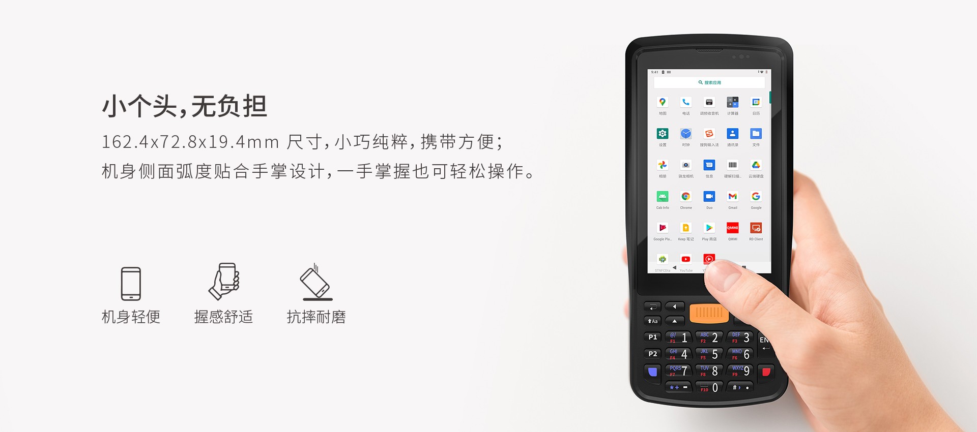 pda手持机