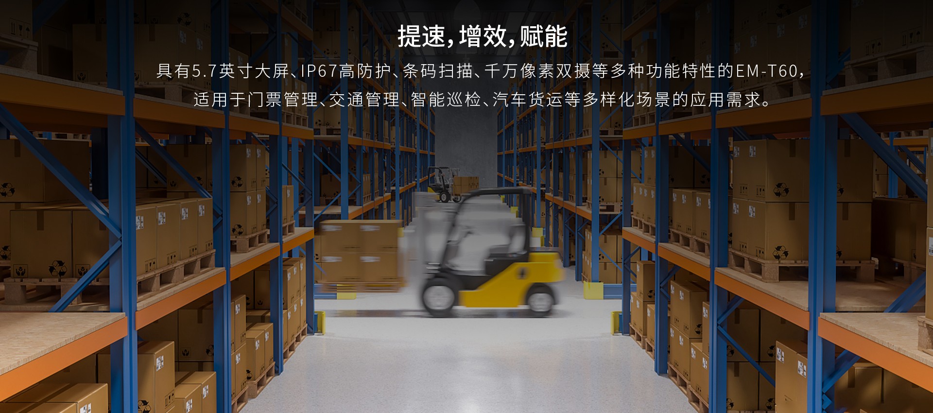 pda手持机