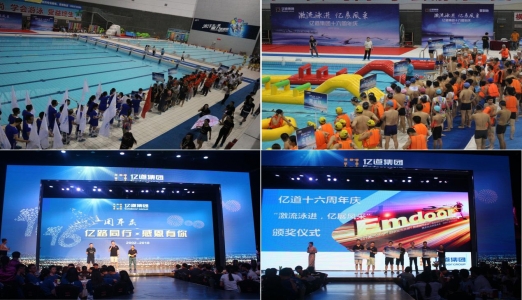 亿道集团成功举办十六周年庆典活动——《水上嘉年华》+《文化活动》