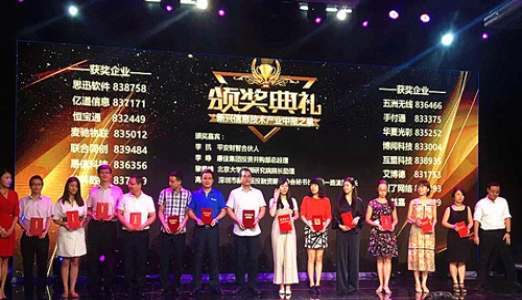 快讯:亿道信息入选