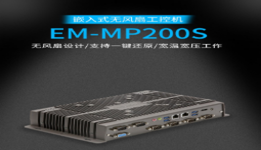 嵌入式工控机在体育场馆监控系统的应用