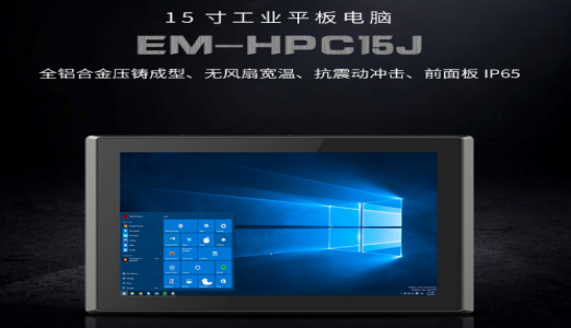 浅谈环保行业中工业平板电脑运用方案