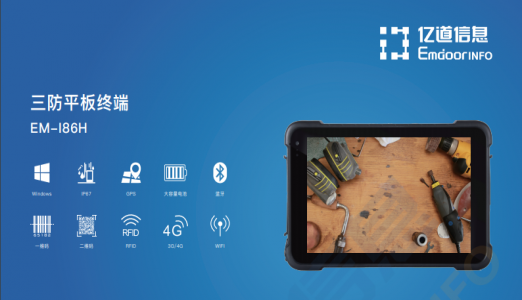 三防平板终端中的“三防”是指什么？