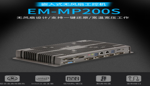 嵌入式工控机的未来发展