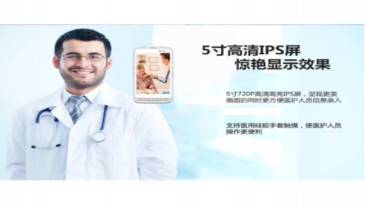 选用医用三防手持终端的要点你真的清楚吗？
