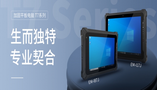 哪些行业会使用三防平板电脑？