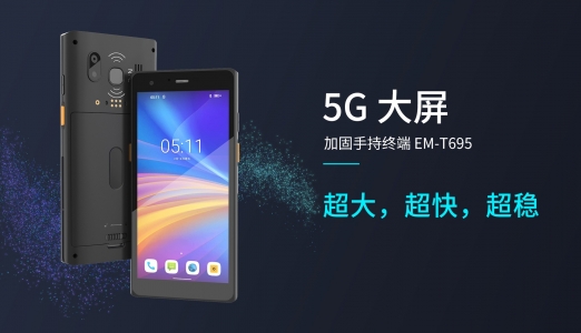 手持工业终端有哪些功能？