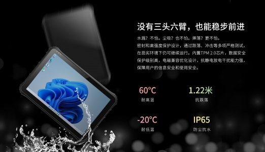 三防平板终端：不同环境下的利器
