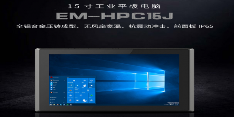 浅谈环保行业中工业平板电脑运用方案