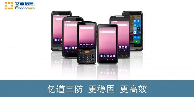 亿道与你说PDA和智能手机有什么区别？