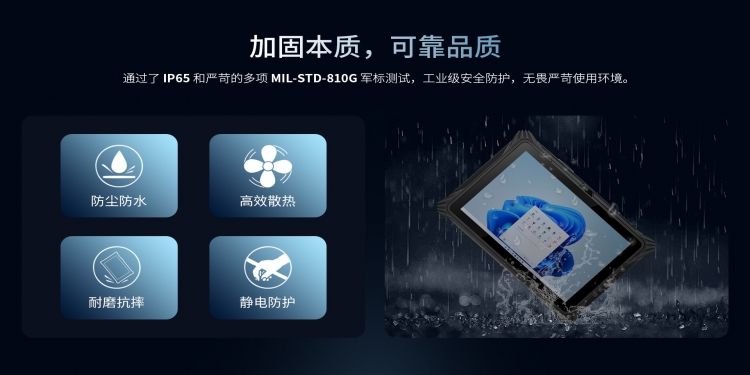 解析三防平板终端的设备属性