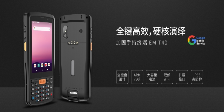 手持终端pdaEM-T40在货物检测上的重要应用