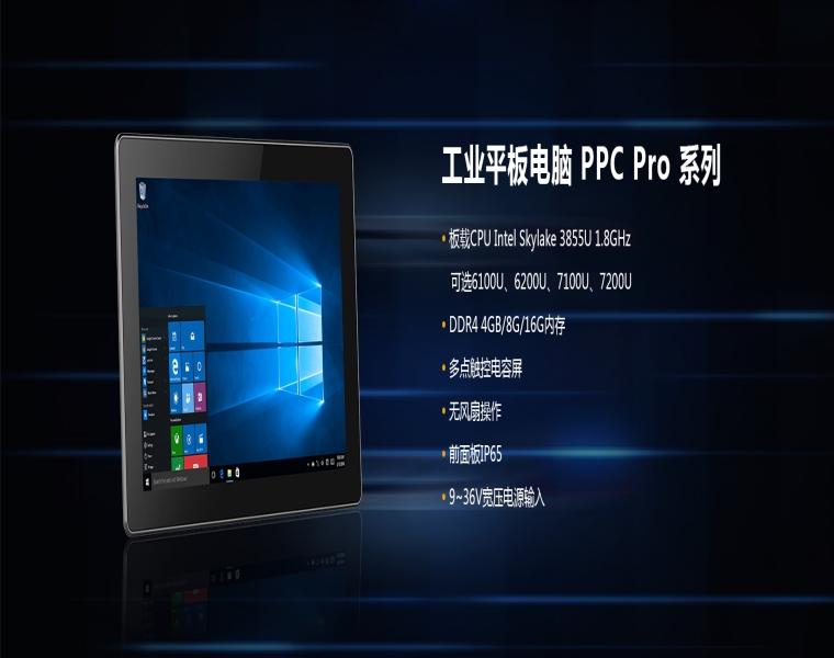 想知道工业平板电脑为什么能够获得人们的认可？