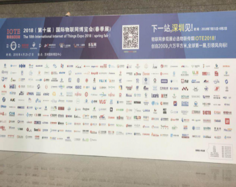 亿道信息亮相苏州物联网展