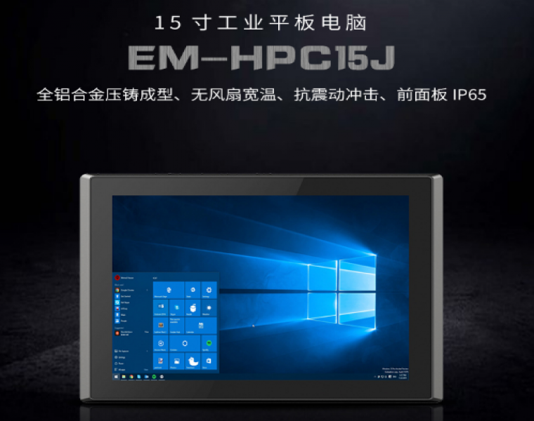 浅谈环保行业中工业平板电脑运用方案