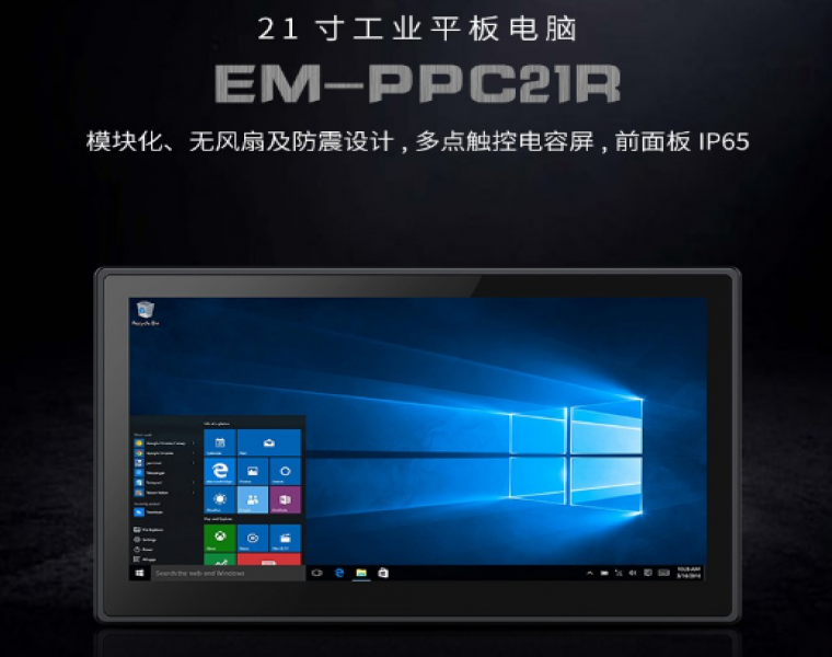 工业平板电脑磁盘故障如何排除