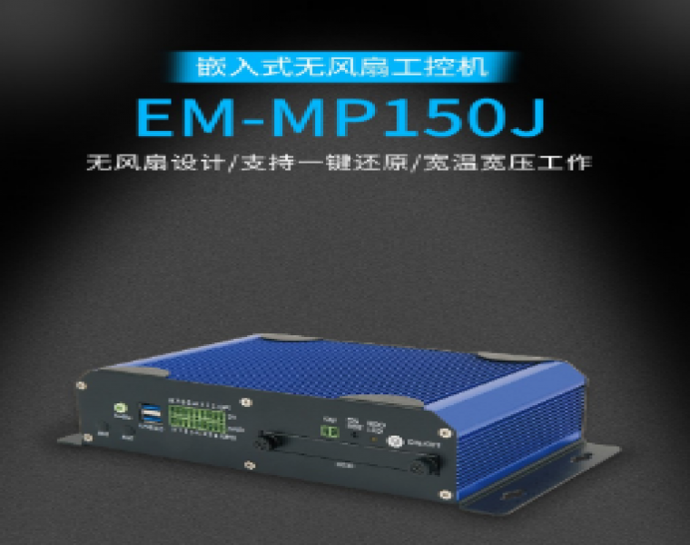 浅谈嵌入式工业平板电脑的功能特点以及应用技巧