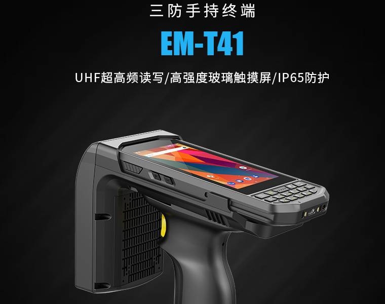 亿道信息三防手持终端的应用场景有哪些？