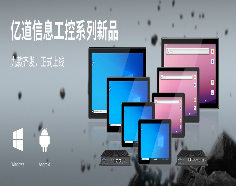 工控平板电脑定制一般有什么要求