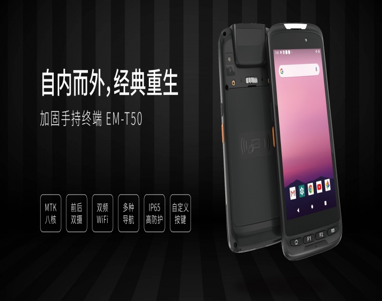 三防手持终端的工作原理！
