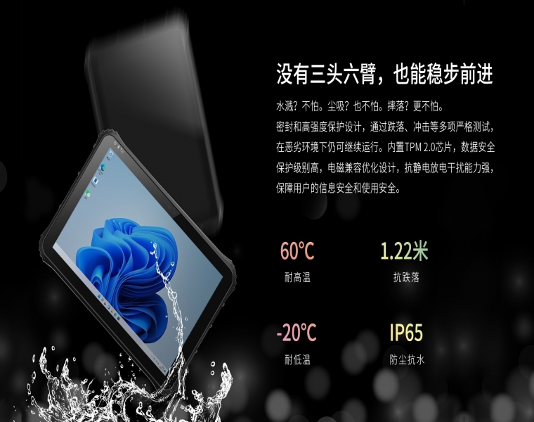 三防平板终端：不同环境下的利器