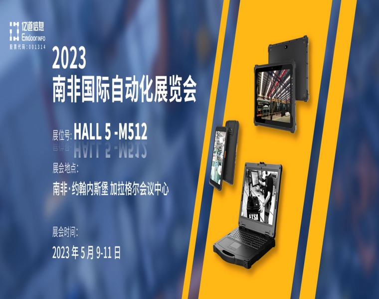 工控平板电脑厂家怎么选