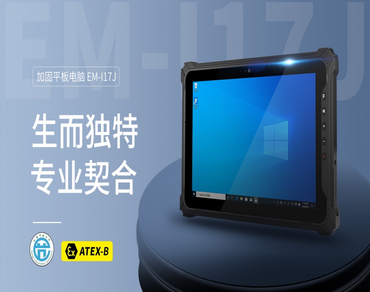三防平板终端：未来科技的防护盾牌！
